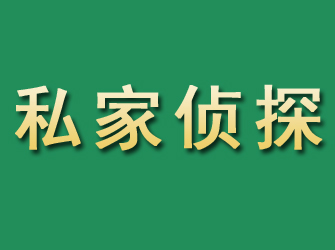 米脂市私家正规侦探